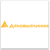 Деловые Линии